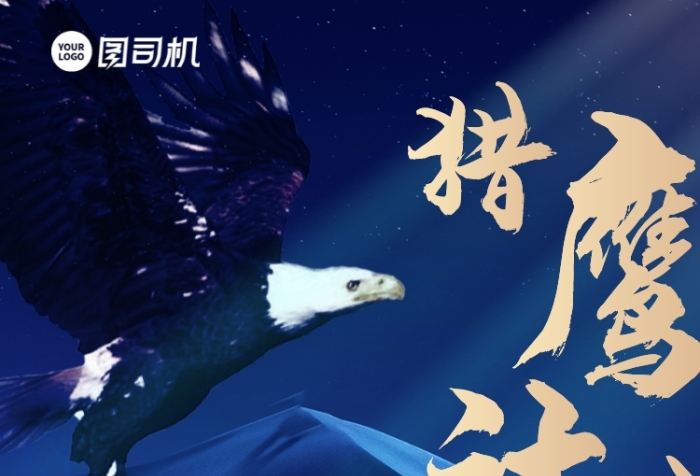 獵鷹計(jì)劃藍(lán)金色招聘簡約大氣手機(jī)海報