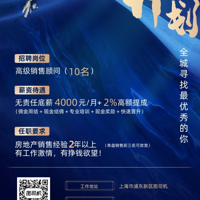 獵鷹計(jì)劃藍(lán)金色招聘簡約大氣手機(jī)海報