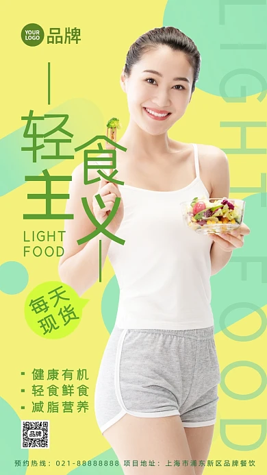 健康轻食青春活力女性摄影图海报