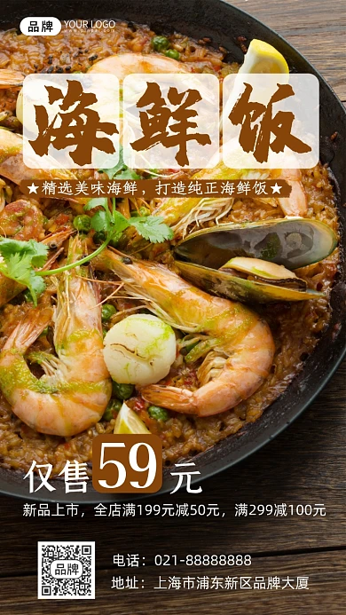 鲜虾海鲜饭摄影图海报