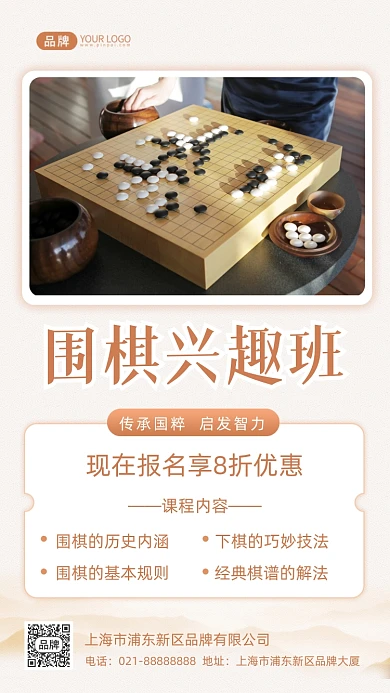 围棋兴趣班清新风摄影图海报