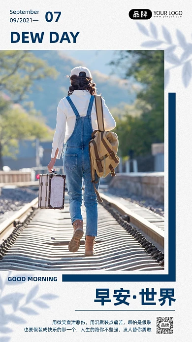 早安世界日签旅行背影户外摄影图海报
