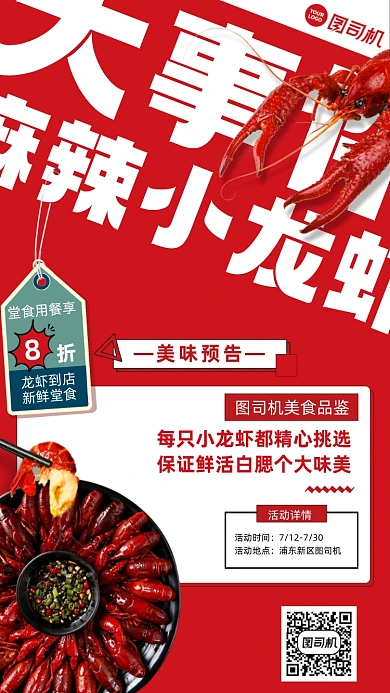 小龙虾美食上新红色优惠手机海报