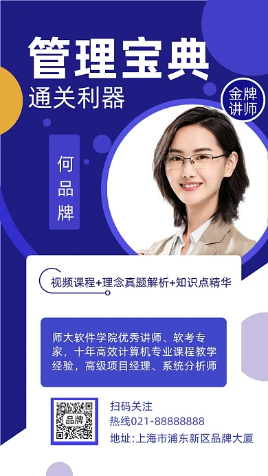 教育培训软件讲师人像摄影图海报