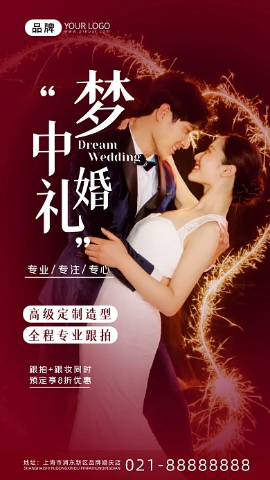 婚礼服务浪漫情侣摄影图海报