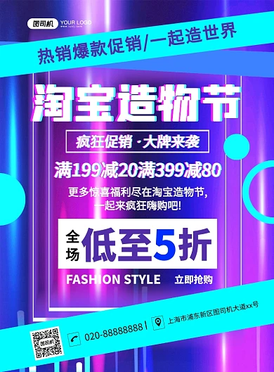 淘宝造物节霓虹灯渐变背景印刷海报