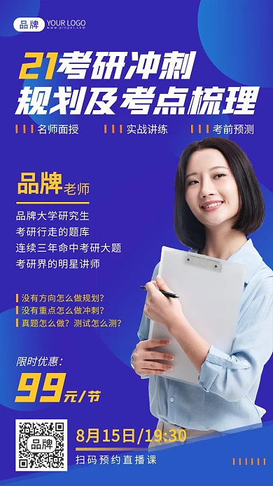 考研冲刺课招生摄影图海报