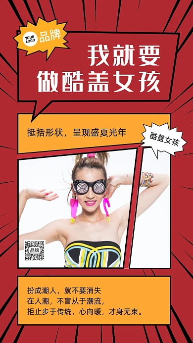 潮人穿搭复古大气摄影图海报