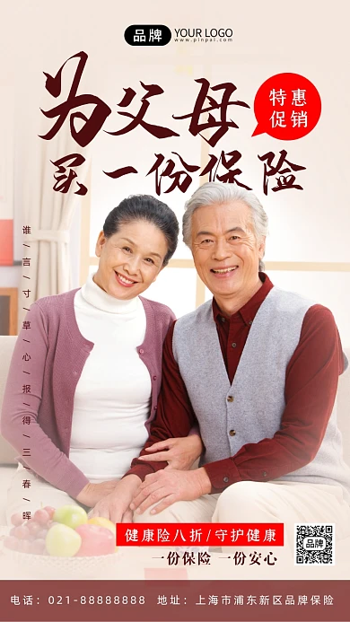 老年人保险服务摄影图海报