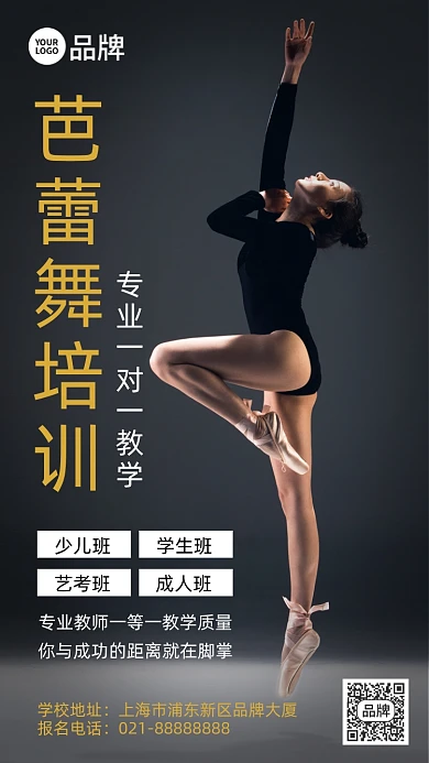芭蕾舞培训摄影图海报