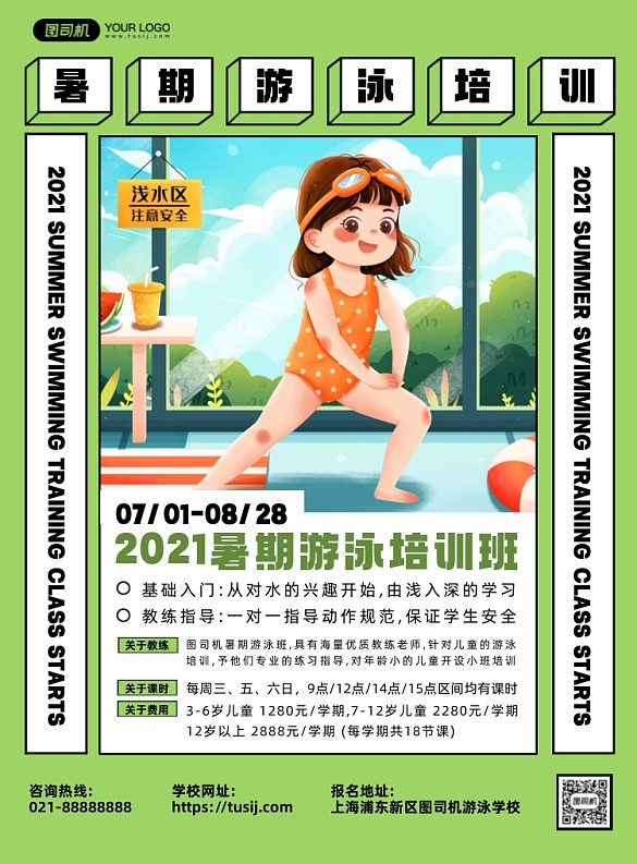 暑期游泳培訓班綠色卡通手繪印刷海報