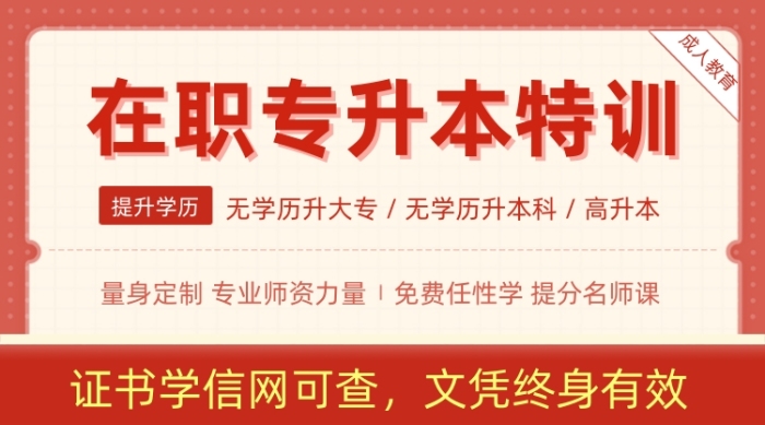 成人教育培訓紅色廣告banner