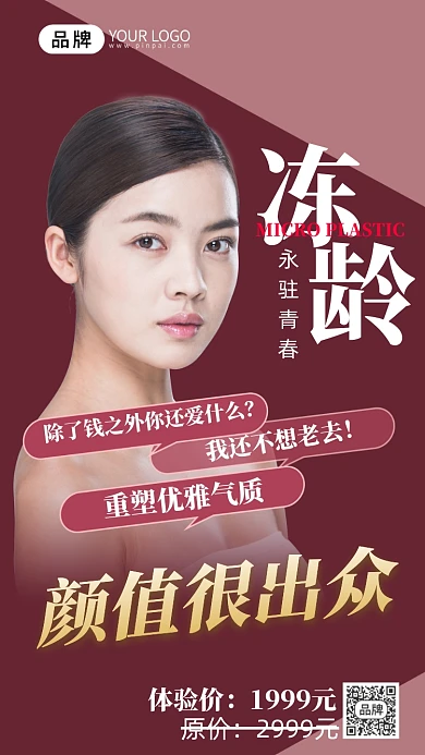 美容美妆医美女人抗衰老摄影图海报