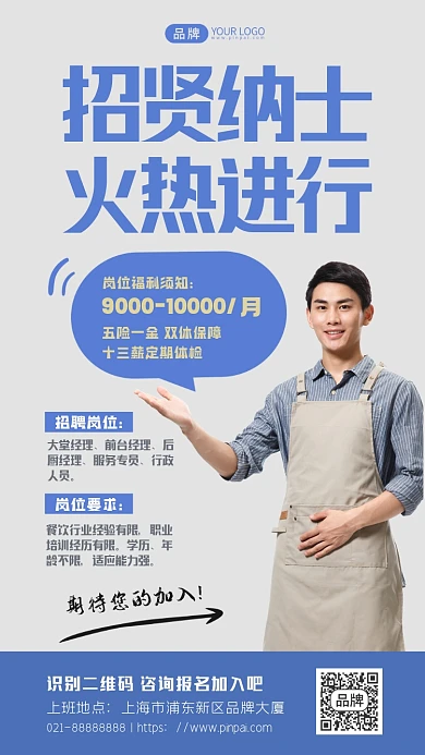 招贤纳士招聘摄影图海报