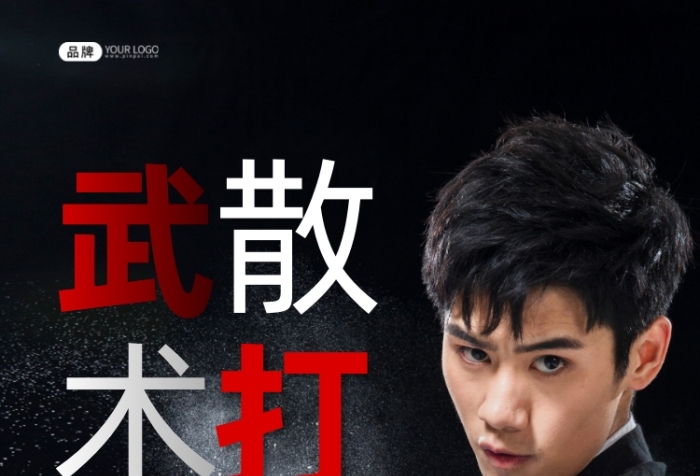 武術(shù)散打培訓(xùn)班招生男性教練攝影圖海報(bào)
