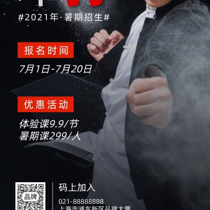 武術(shù)散打培訓(xùn)班招生男性教練攝影圖海報(bào)