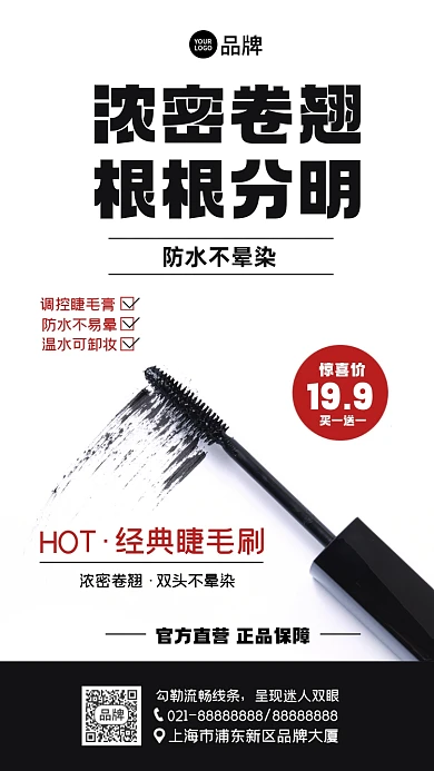 美妆睫毛膏摄影图海报