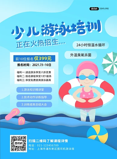 少儿游泳班小女孩泳池插画印刷海报
