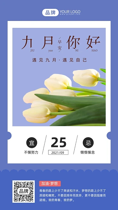 九月你好日签清新百合花摄影图海报