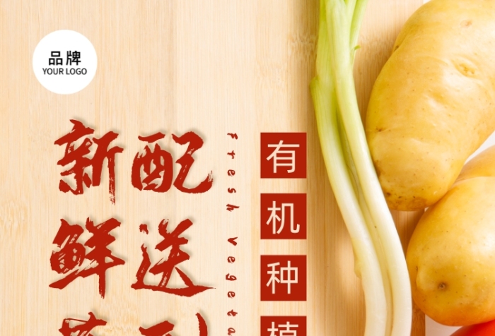 有機(jī)蔬菜配送辣椒洋蔥青菜攝影圖海報(bào)