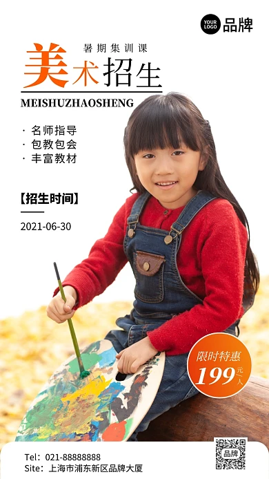 美术暑期招生宣传摄影图海报