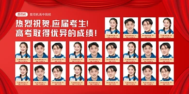 高考照片墙喜报红色大气印刷海报