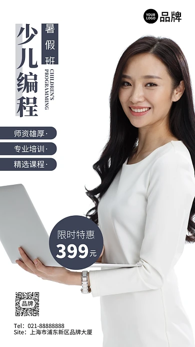 少儿编程暑假班招生宣传摄影图海报