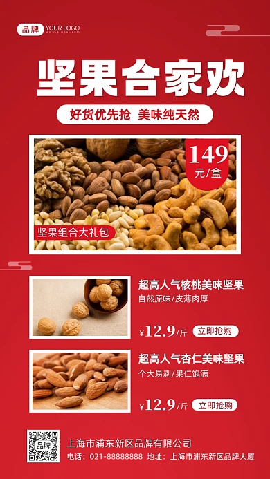 坚果合家欢抢年货摄影图海报