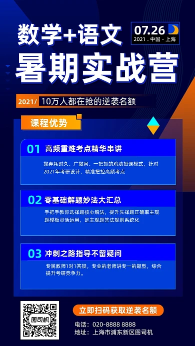 暑假数学语文实战营培训手机海报