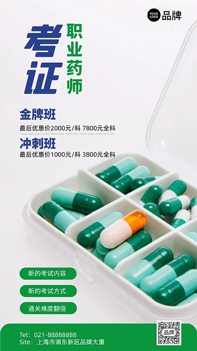 医疗执业药师考证培训招生摄影图海报