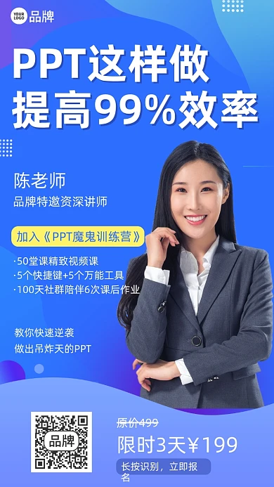 PPT训练营蓝色老师摄影图海报