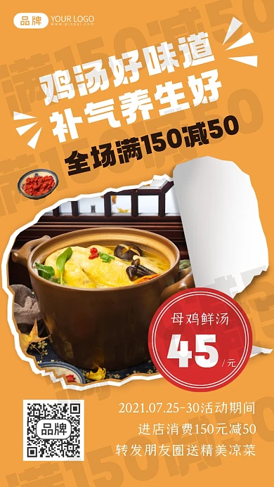 美味砂锅香菇鸡汤摄影图海报