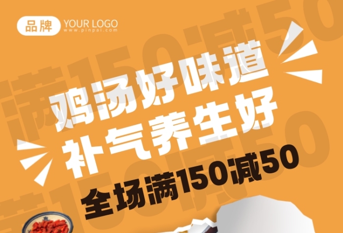 美味砂鍋香菇雞湯攝影圖海報(bào)