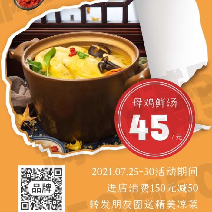 美味砂鍋香菇雞湯攝影圖海報(bào)