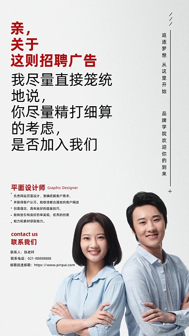 招聘广告简约白领摄影图海报