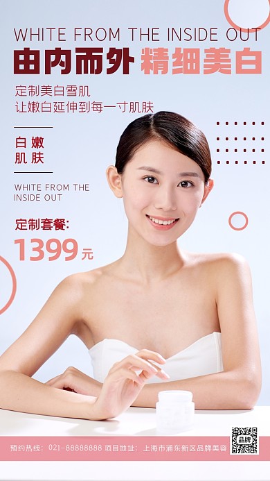 美容肌膚護理年輕美女攝影圖海報