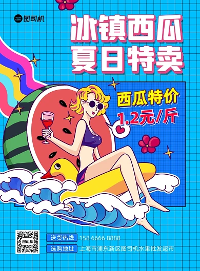 冰镇西瓜水果批发蓝色印刷海报