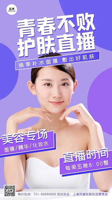 美容护肤线上直播简约摄影图海报