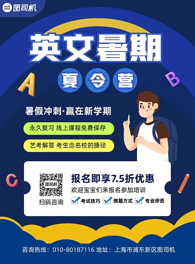 英语暑假班招生宣传蓝色印刷海报