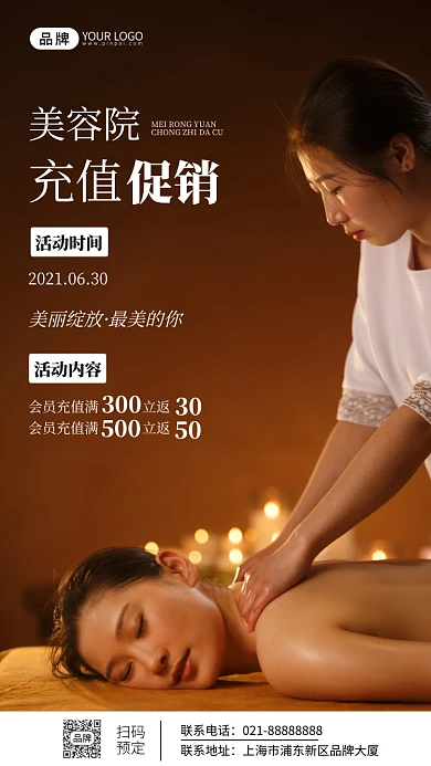 美容院促销活动宣传摄影图海报