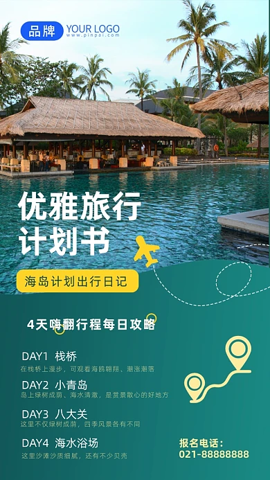 蓝色海岛沙滩旅游宣传摄影图海报