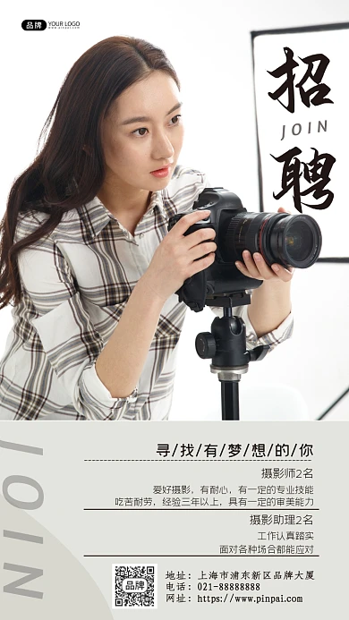 招聘摄影师摄影图海报