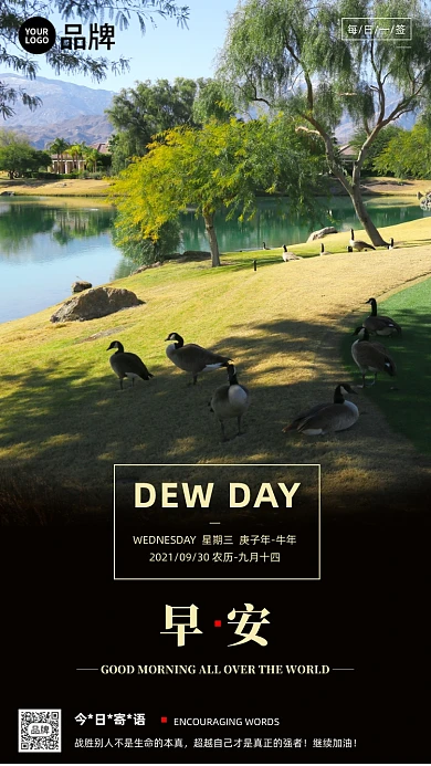 早安你好日签户外公园摄影图海报