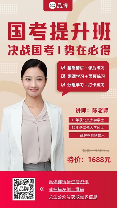 国考提升班摄影图海报