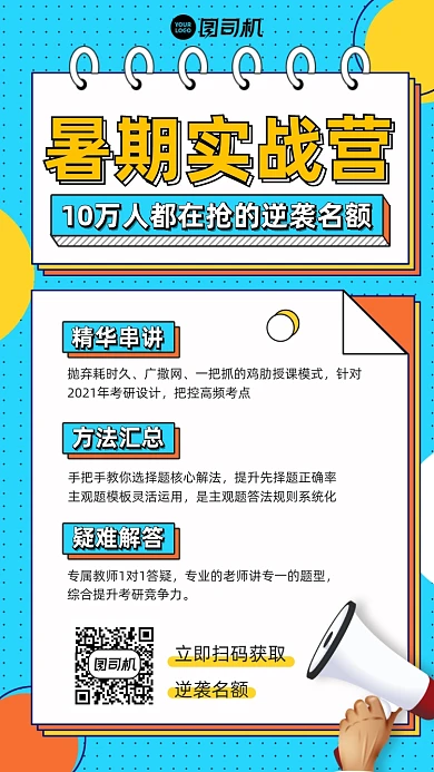 暑假考研培训班课程插画风手机海报