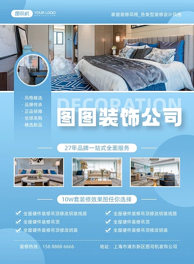 室内装修装饰公司活动蓝色印刷海报