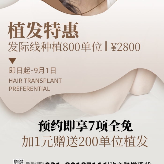 美容美發(fā)植發(fā)長(zhǎng)發(fā)美女模特?cái)z影圖海報(bào)