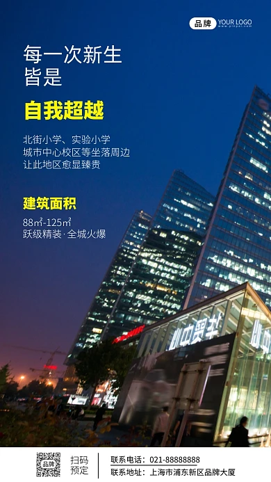 自我超越地产宣传摄影图海报