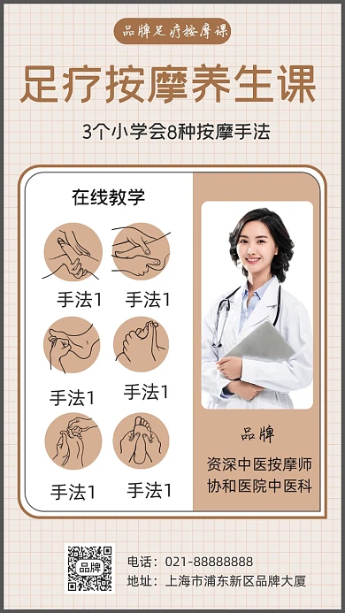 足疗按摩养生摄影图海报