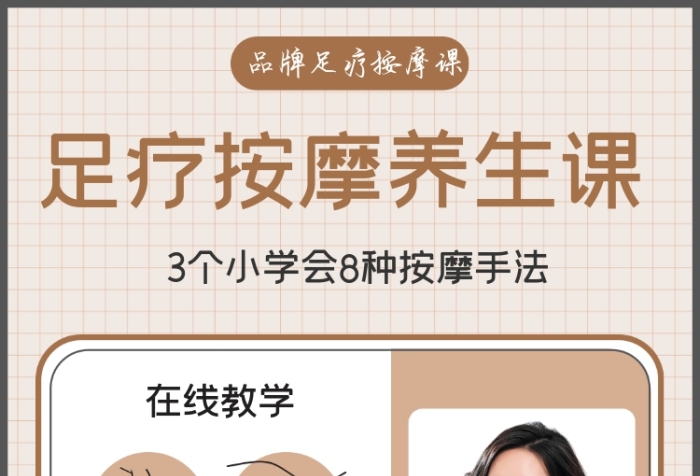 足疗按摩养生摄影图海报